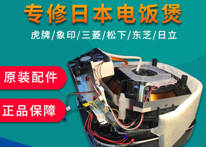 电饭煲维修方法图解-电饭煲维修与原理解图片-电饭煲维修价格