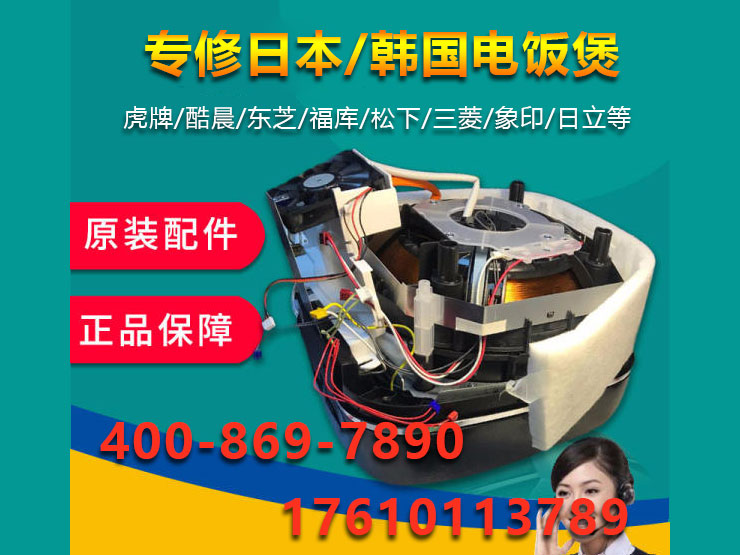 吉林市福库电饭煲维修专家-高效可靠的维修服务